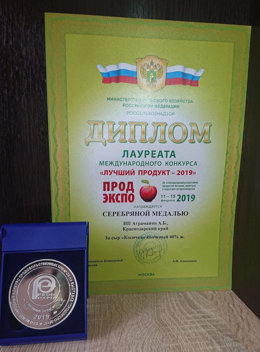 Серебряная медаль "Лучший продукт 2019" за сыр "Косичка" копченая